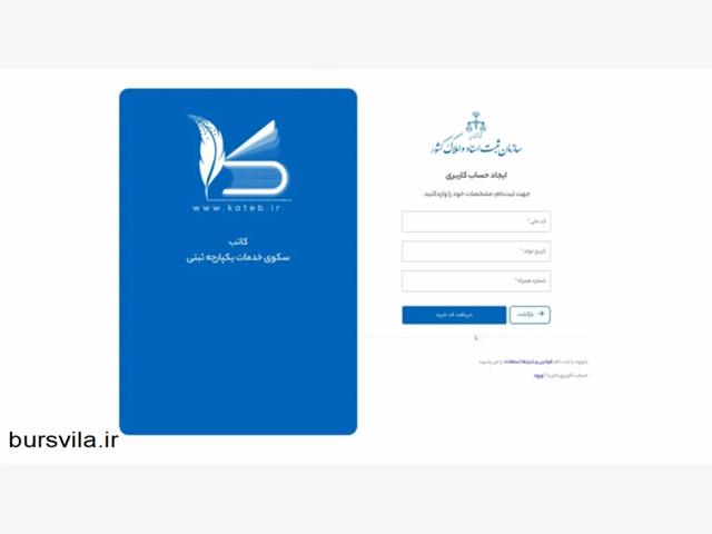 چگونگی ثبت قرارداد در سامانه کاتب و روش گرفتن کد رهگیری