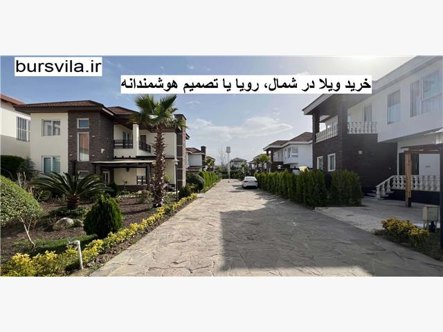 خرید ویلا در شمال، رویا یا تصمیم هوشمندانه