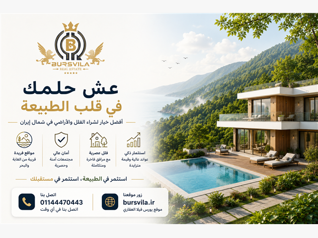 أين تقع غابات هيركانيا؟ دعونا نتعرف على تاريخ غابات هيركانيا
